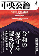中央公論２０２６年２月号