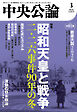 中央公論２０２６年３月号