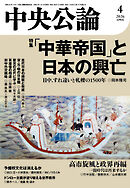 中央公論２０２６年４月号
