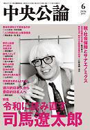 中央公論２０２６年６月号