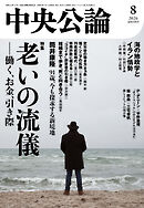 中央公論２０２６年８月号