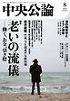 中央公論２０２６年８月号