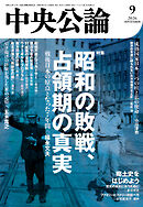 中央公論２０２６年９月号