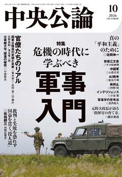 中央公論２０２６年１０月号