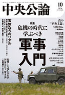 中央公論２０２６年１０月号