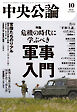 中央公論２０２６年１０月号