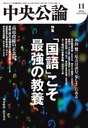 中央公論２０２６年１１月号