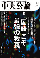 中央公論２０２６年１１月号