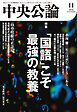中央公論２０２６年１１月号