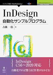 InDesign自動化サンプルプログラム