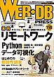 WEB+DB PRESS Vol.118