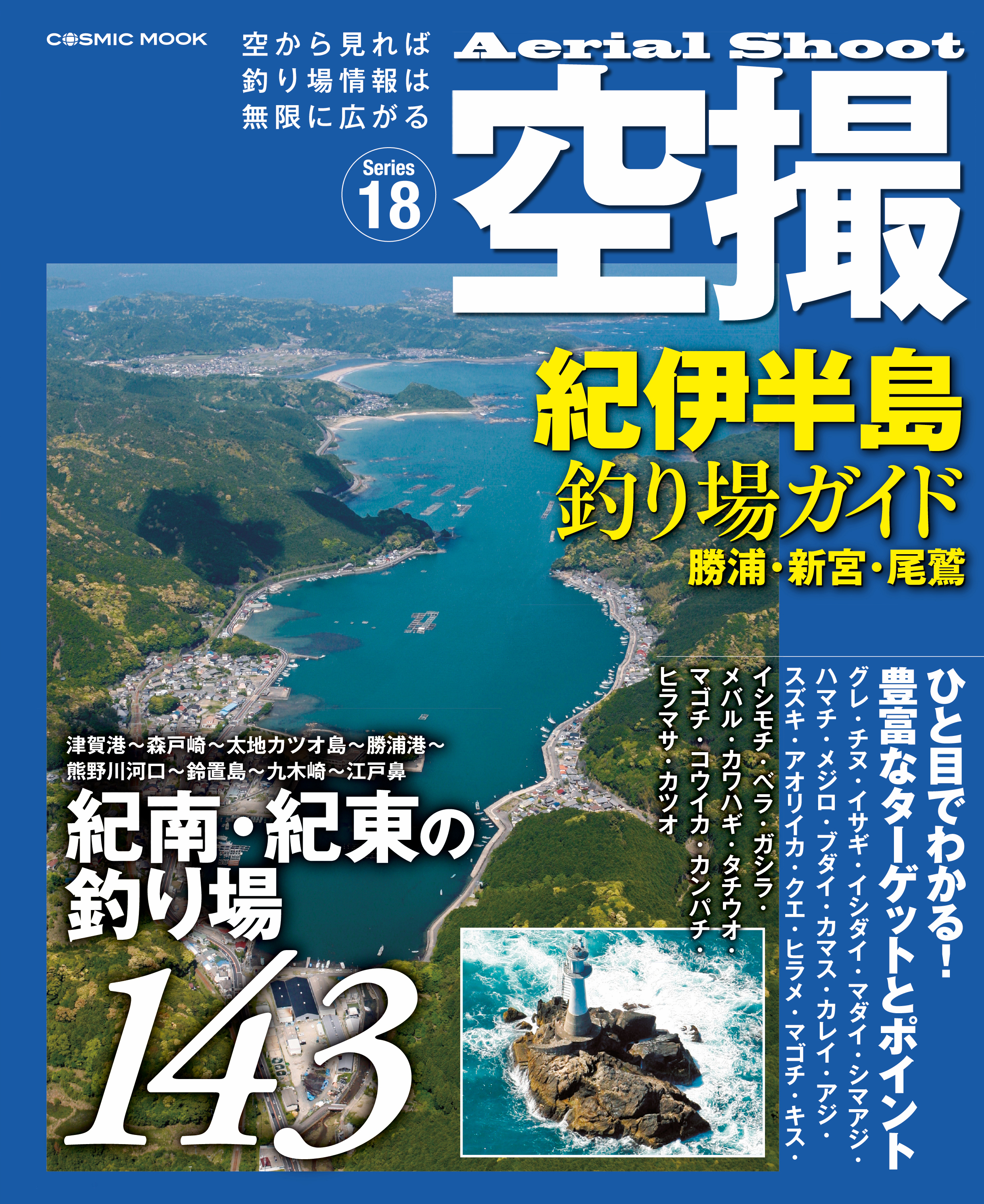 全国一律送料無料 空撮 堤防釣り場 三浦 内房 南房 外房 九十九里 Lacistitis Es