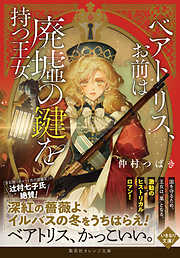 仲村つばきの一覧 漫画 無料試し読みなら 電子書籍ストア ブックライブ