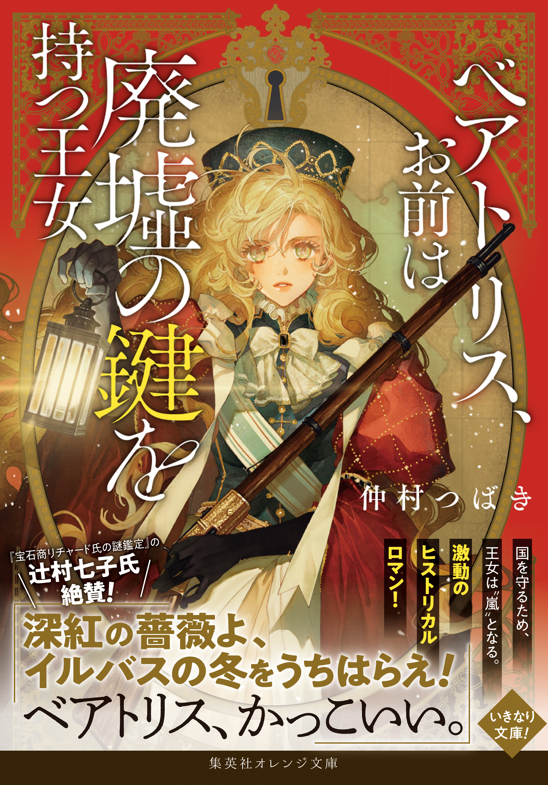 ベアトリス お前は廃墟の鍵を持つ王女 漫画 無料試し読みなら 電子書籍ストア ブックライブ