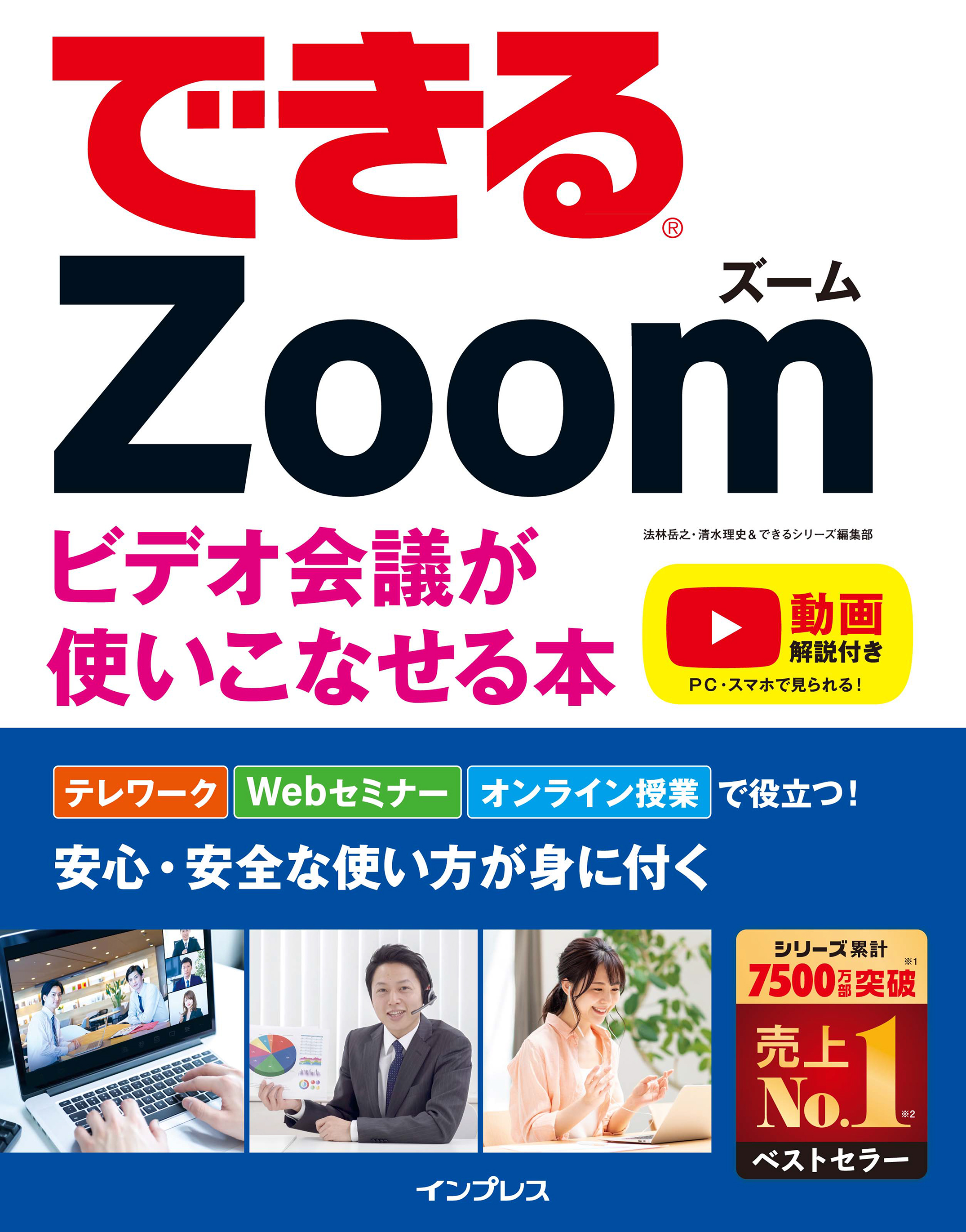 できるzoom ビデオ会議が使いこなせる本 漫画 無料試し読みなら 電子書籍ストア ブックライブ
