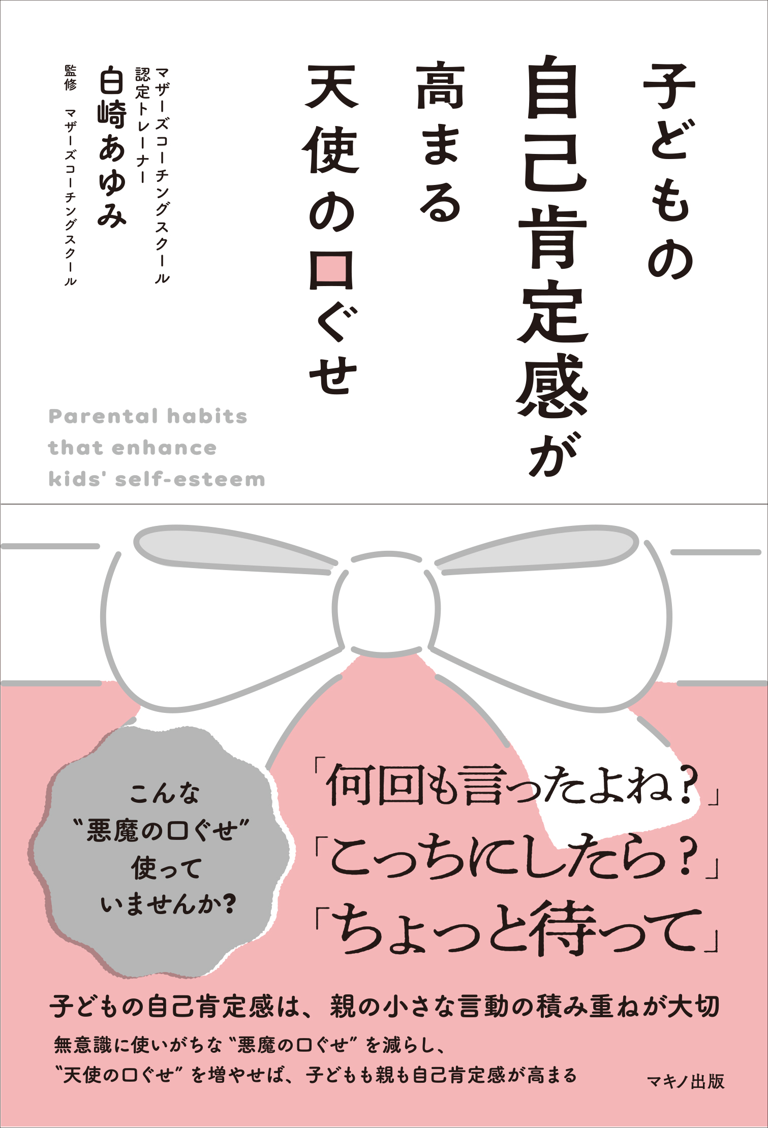 年収1億円が実践している 自尊心を高める会話 3つのコツ