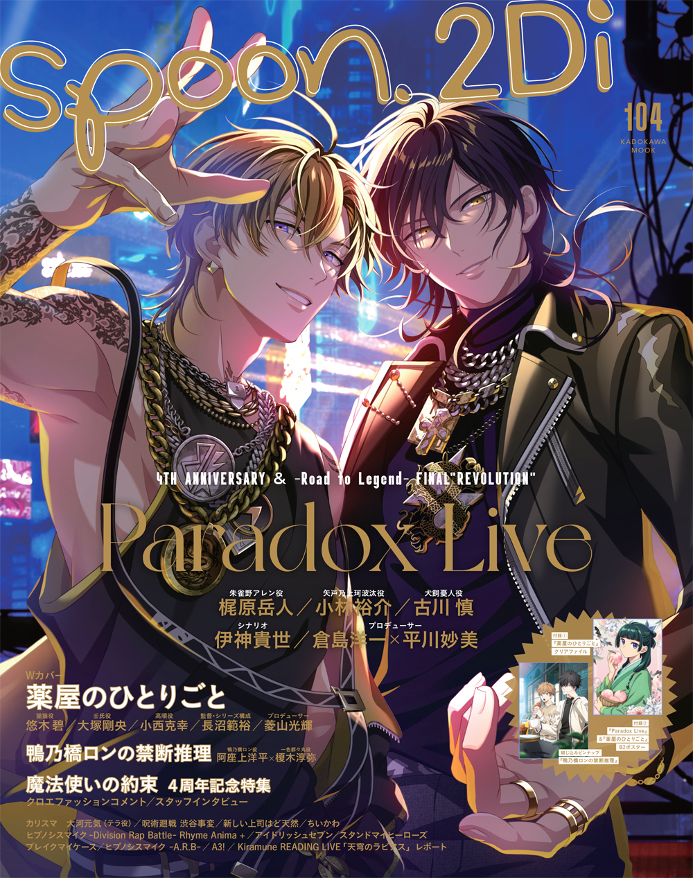 spoon.2Di vol.104 - プレビジョン - ビジネス・実用書・無料試し読みなら、電子書籍・コミックストア ブックライブ