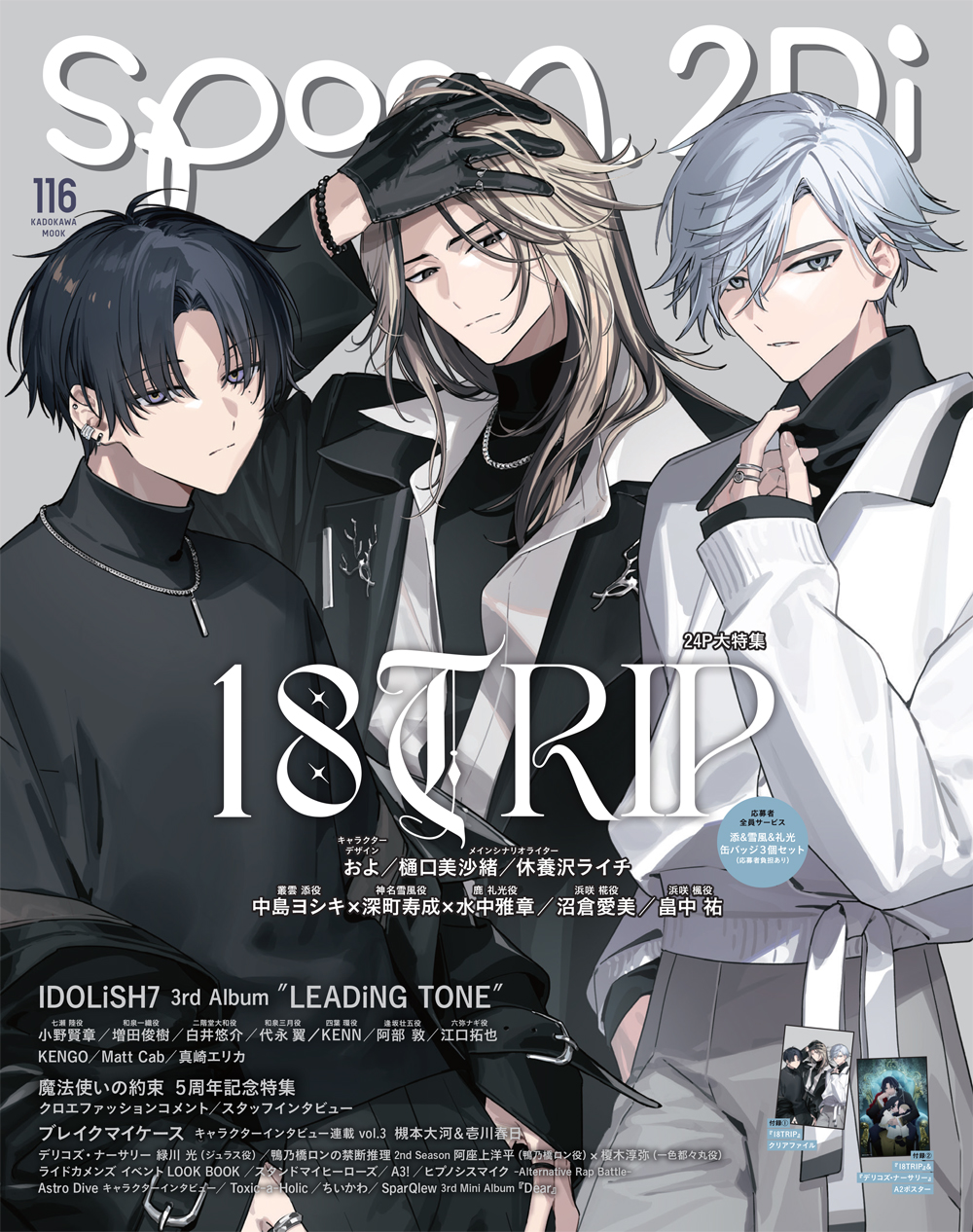 spoon.2Di vol.116 - プレビジョン - ビジネス・実用書・無料試し読みなら、電子書籍・コミックストア ブックライブ