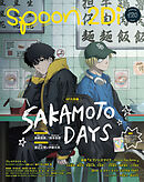 spoon.2Di vol.120