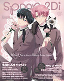 spoon.2Di vol.130