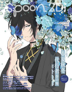 spoon.2Di vol.134