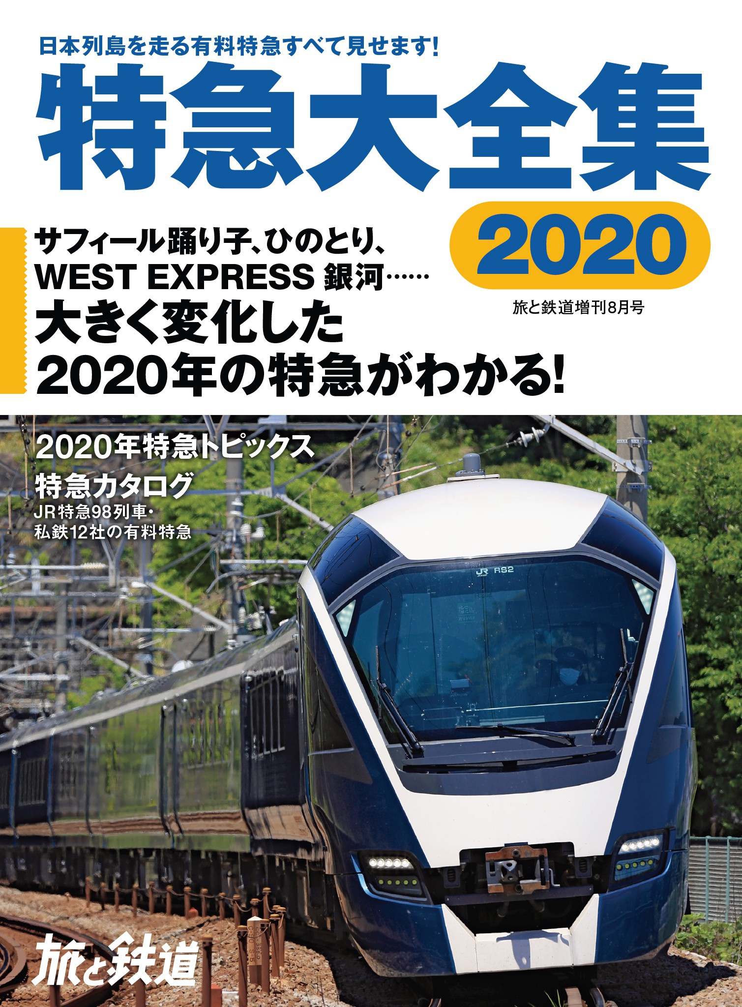 銀河 JR西日本 観光列車 列車 電車 鉄道 朝日新聞 印刷物 新聞 地方版 通販