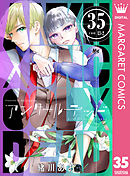 アンクールデッド 35