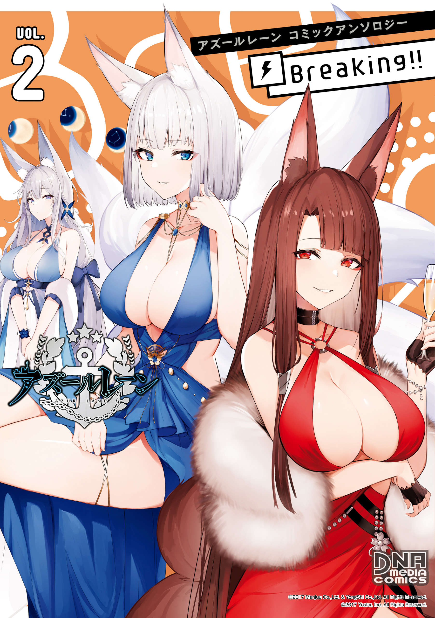 アズールレーン コミックアンソロジー Breaking Vol 2 孟達 雨傘ゆん 漫画 無料試し読みなら 電子書籍ストア ブックライブ