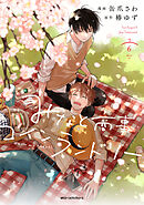 みなと商事コインランドリー ６【電子特別版】