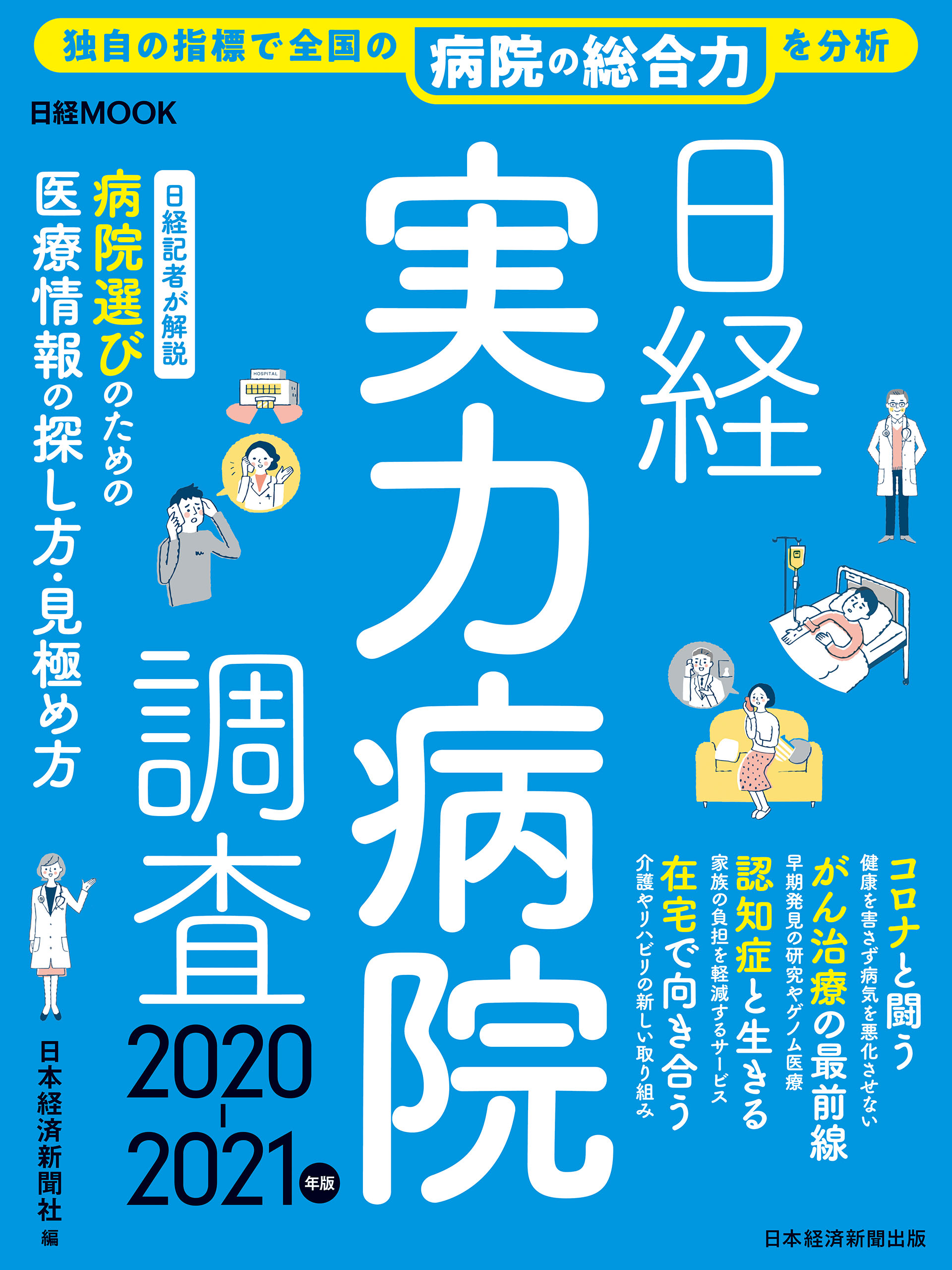 詳解現代地図 2020-2021 - 地図