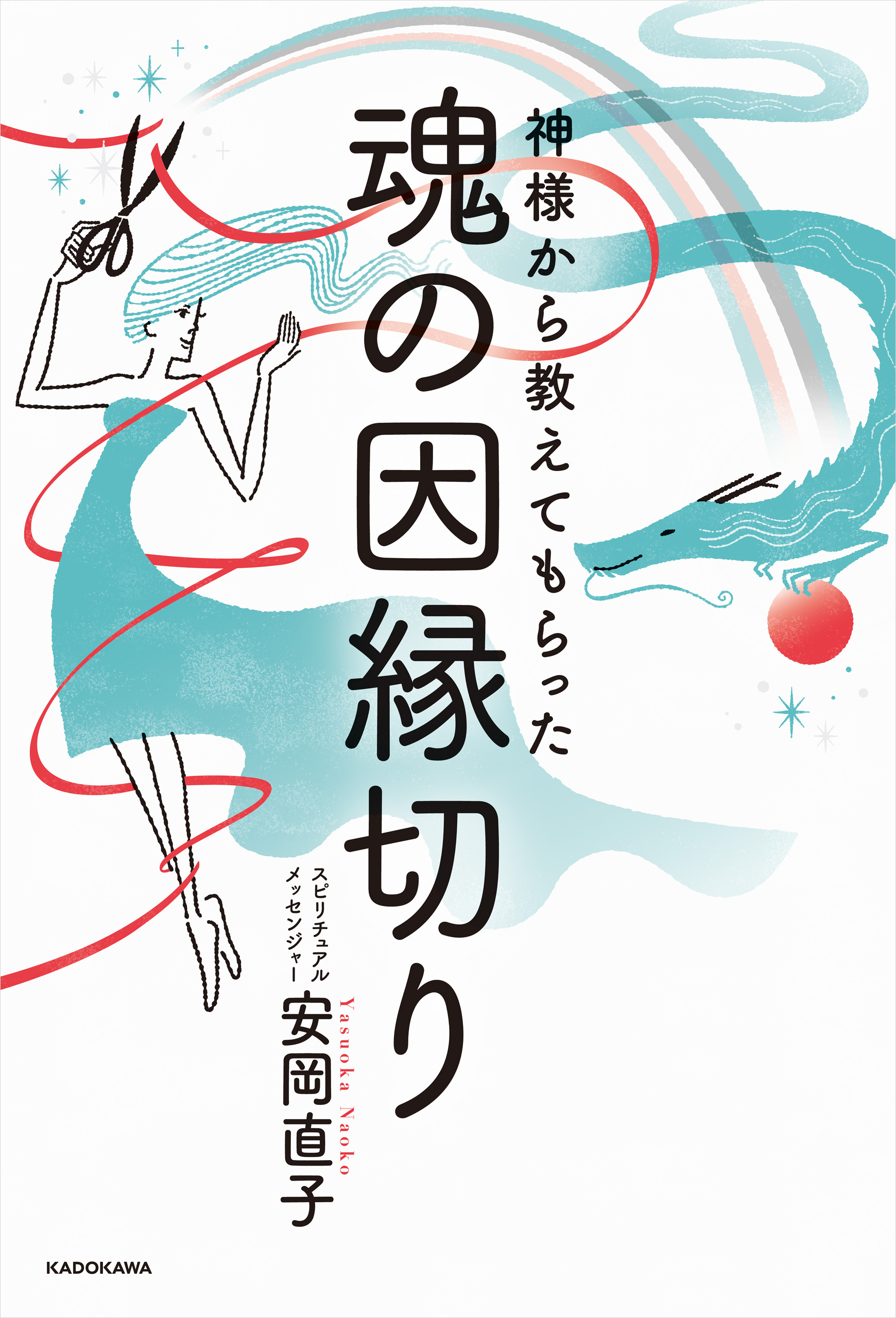 神様から教えてもらった魂の因縁切り 漫画 無料試し読みなら 電子書籍ストア ブックライブ