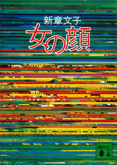 女の顔