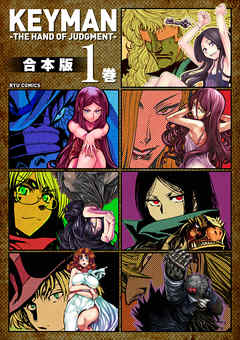 Keyman: The Hand of Judgement Manga | Anime-Planet