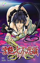 学艶七不思議 怪ノ弐 Complete版【フルカラー成人版】