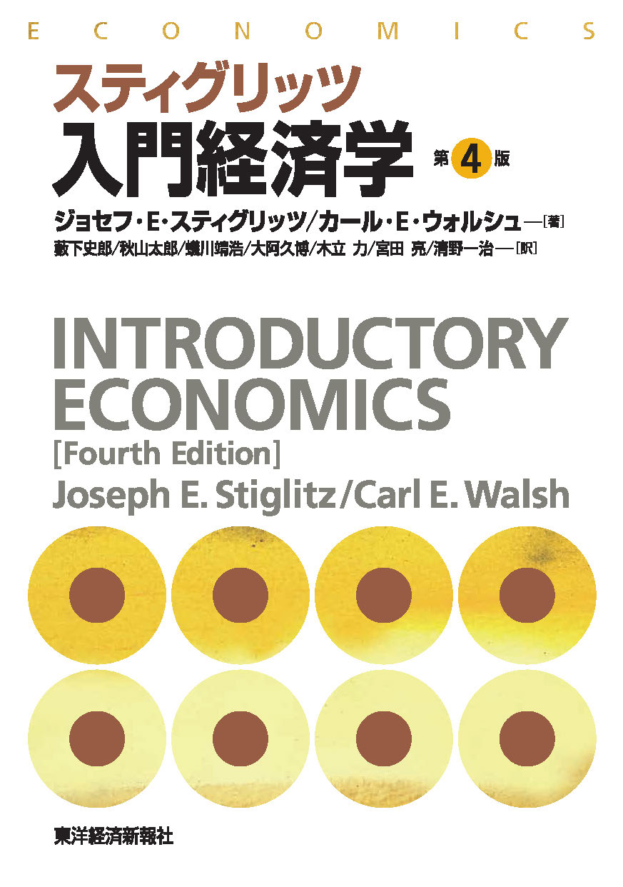 偉大な スティグリッツ 下 公共経済学(第3版)上 ビジネス・経済 - www 