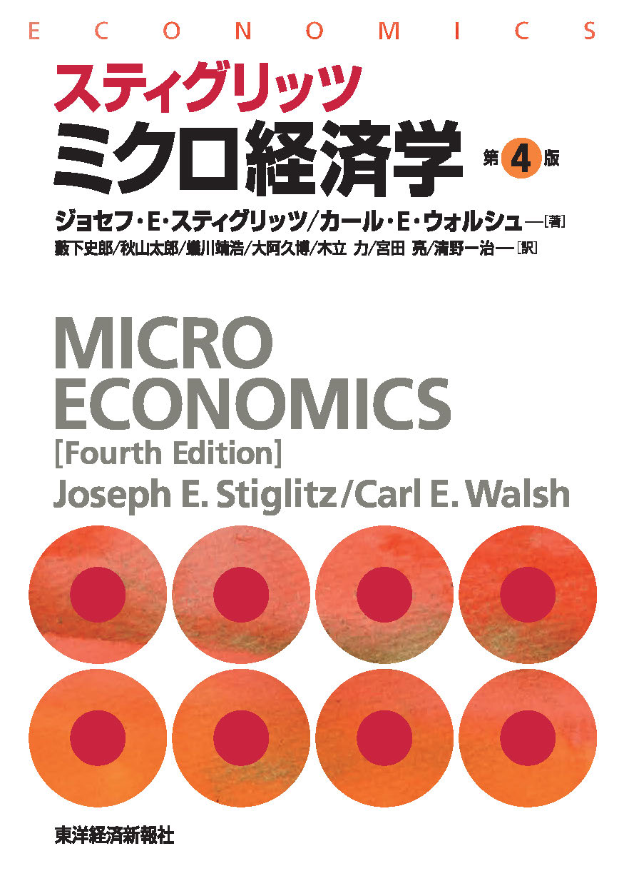 ミクロ経済学の力 = MICRO ECONOMICS - ビジネス・経済