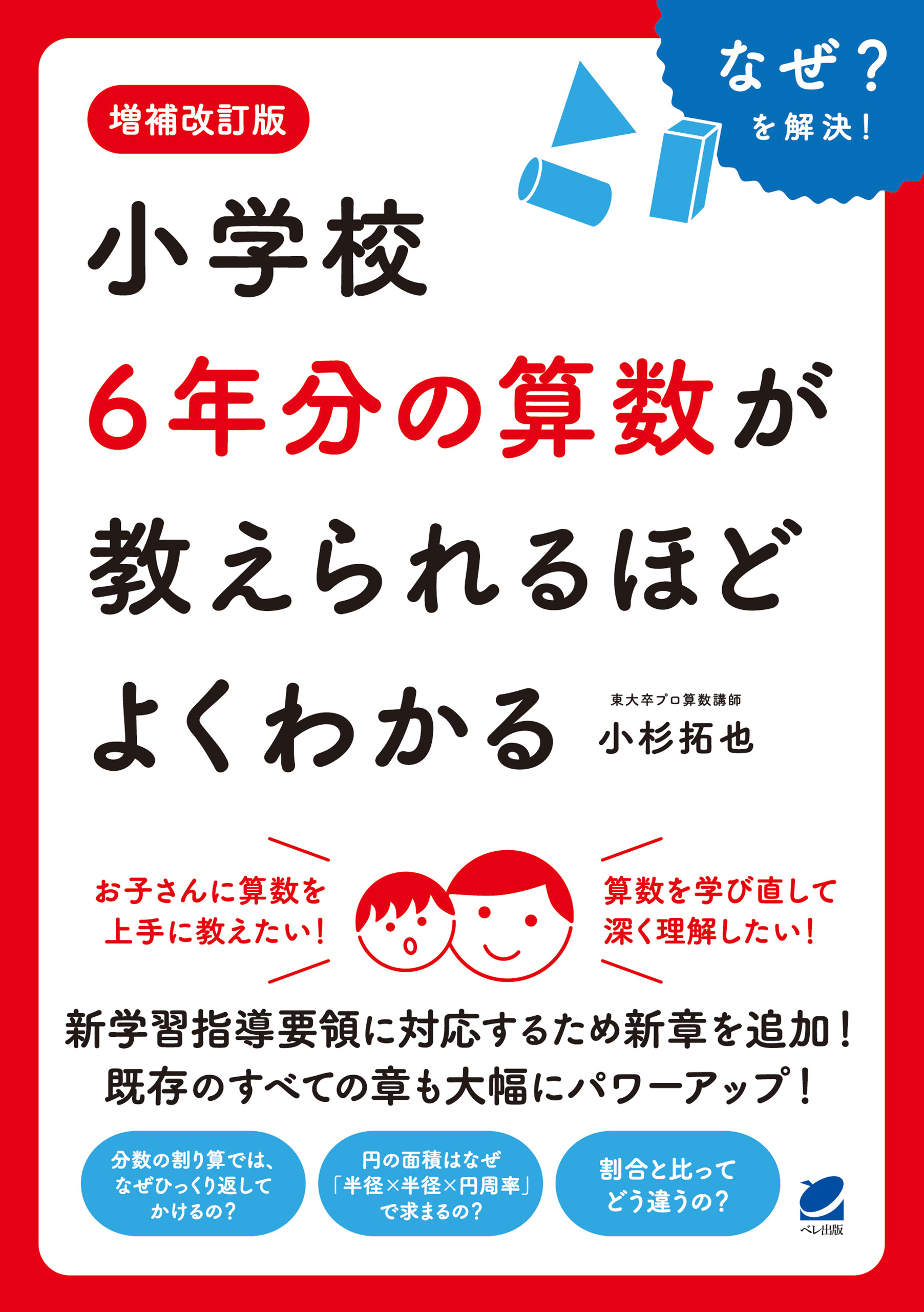 増補改訂版 小学校6年分の算数が教えられるほどよくわかる 小杉拓也 漫画 無料試し読みなら 電子書籍ストア ブックライブ