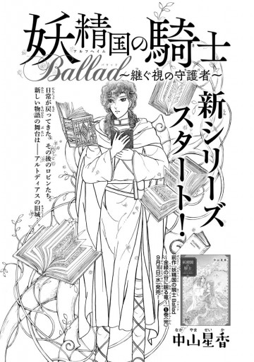 妖精国の騎士 Ballad 継ぐ視の守護者 話売り 1 中山星香 漫画 無料試し読みなら 電子書籍ストア ブックライブ