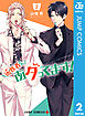 歯医者さん、あタってます！ 2