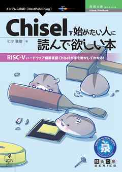 Chiselを始めたい人に読んで欲しい本