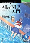 AllenNLP入門