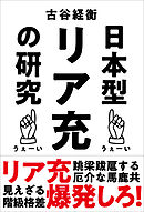 日本を蝕む 極論 の正体 新潮新書 漫画 無料試し読みなら 電子書籍ストア ブックライブ