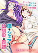 僕をシェアする幼馴染と義姉。ビッチな２人に溺愛される弟くんの性事情(フルカラーコミック)