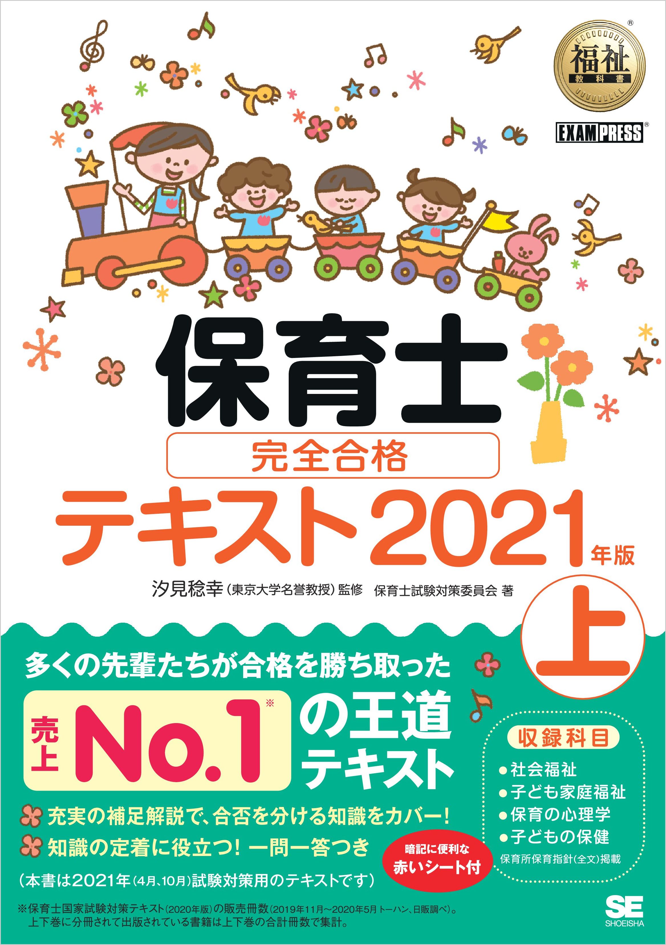 幼児教育・保育英語 検定テキスト2級 (改訂版)