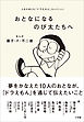 おとなになるのび太たちへ　～人生を変える『ドラえもん』セレクション～