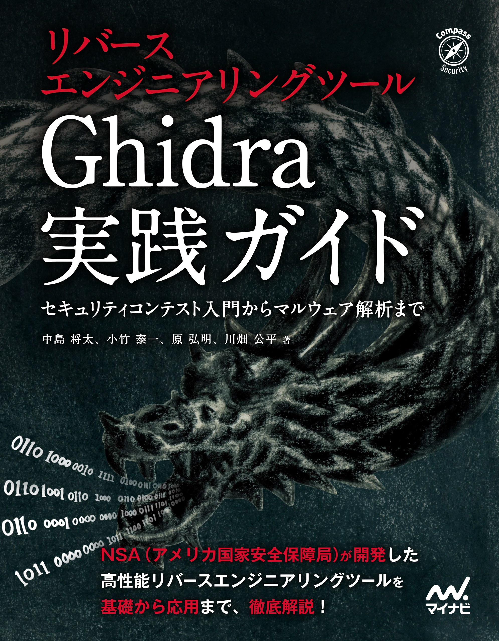 リバースエンジニアリングツールghidra実践ガイド 漫画 無料試し読みなら 電子書籍ストア ブックライブ