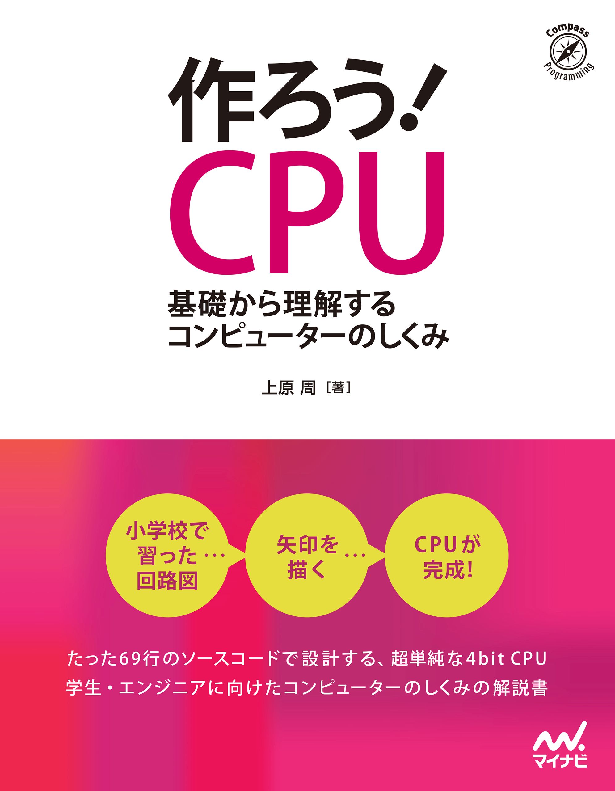 作ろう Cpu 漫画 無料試し読みなら 電子書籍ストア ブックライブ