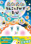 杖ペチ魔法使い の冒険の書 １ 漫画 無料試し読みなら 電子書籍ストア ブックライブ