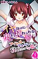 「イヤなのに…奥まで挿れられると私…」アイドルはマネージャーに寝取られてイキ喘ぐ 1