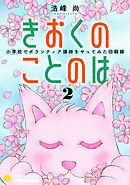 きおくのことのは 小学校でボランティア講師をやってみた回顧録（２）